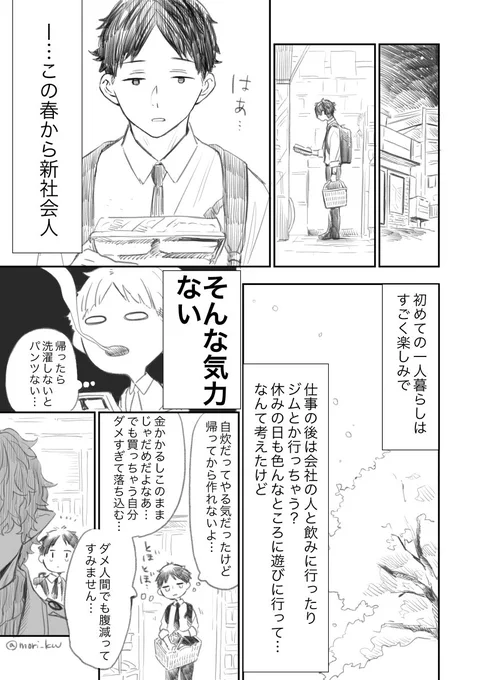 はたらく若者 #休日のわるものさん 
