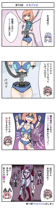 4コマ漫画『メカバレ横丁』 第15話 メカゾンビ(らせん)

#ロボ娘  #メカ娘 #メカバレ 
