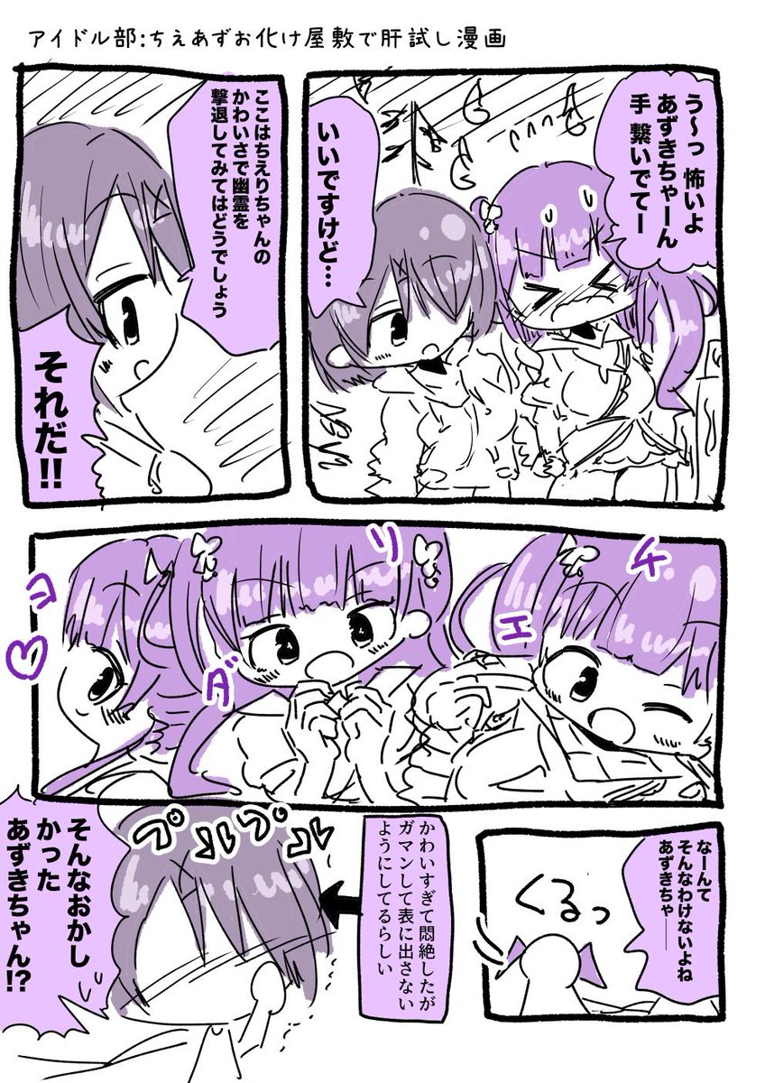 アイドル部:お化け屋敷で肝試しをする花京院ちえりちゃんと木曽あずきちゃんの漫画です #ちぇり絵 #あずきそあーと 