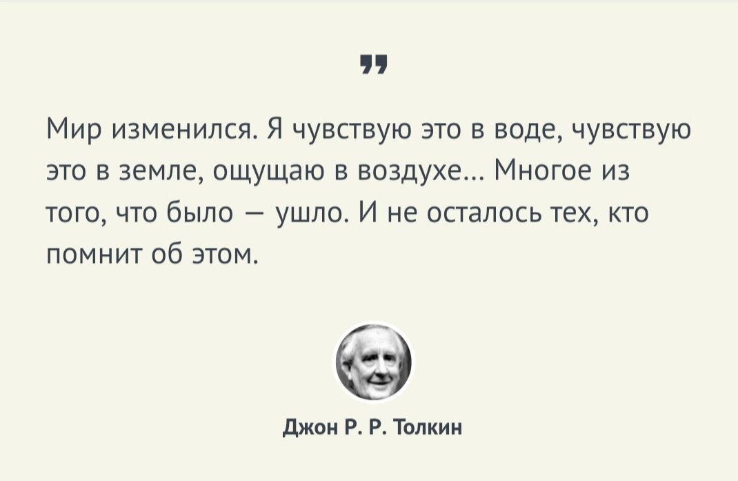 Февраль месяц. Когда человек испытывает перегрузки. Я чувствую это в воде чувствую в земле. Надписи на эльфийском языке с переводом. Мир изменился.