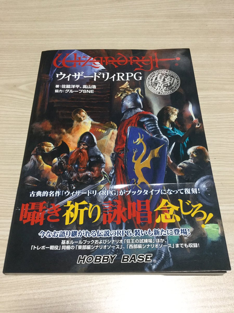 ウィザードリィ Wizardry トレボー戦役 TRPG | kinderpartys.at