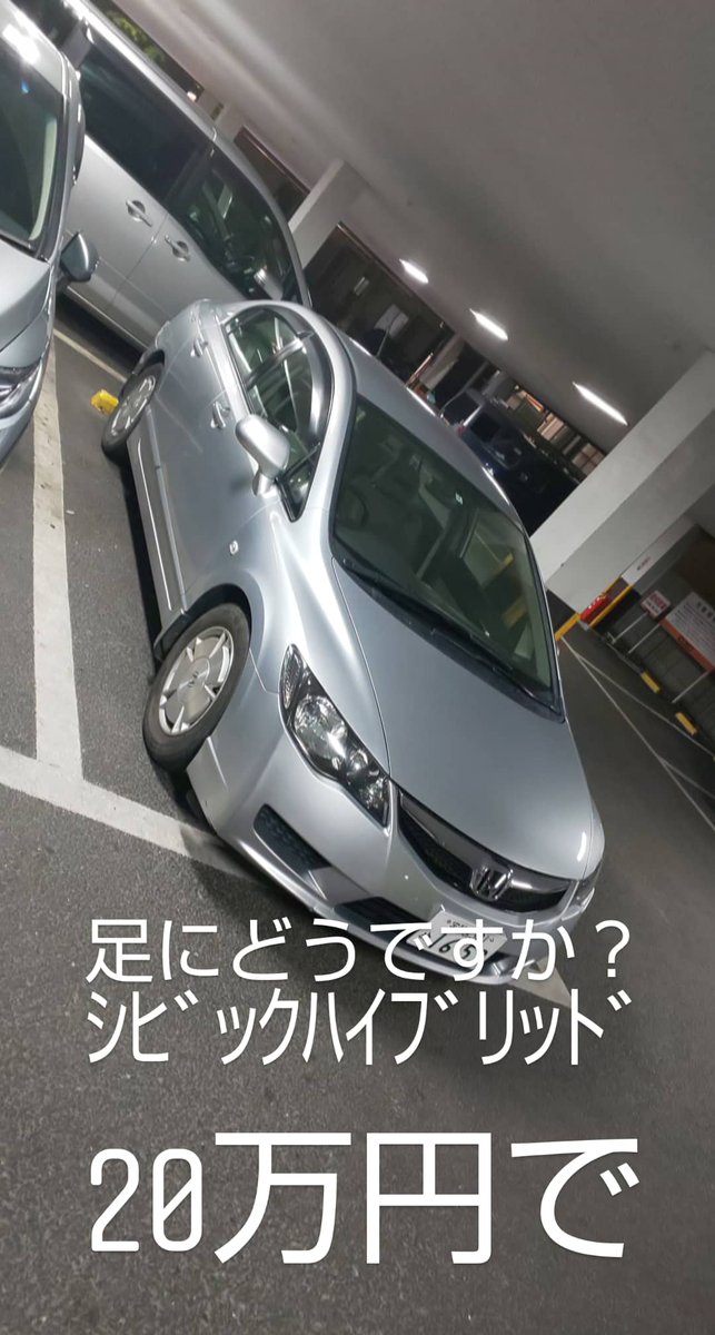 ドリ車欲しい方dmください 車売ります 買います على تويتر 足にどうですか H年式 10万キロ 車検12月まで シビックハイブリッド 19万円で売ります 燃費いいですよ 車売ります 足車 プリウス