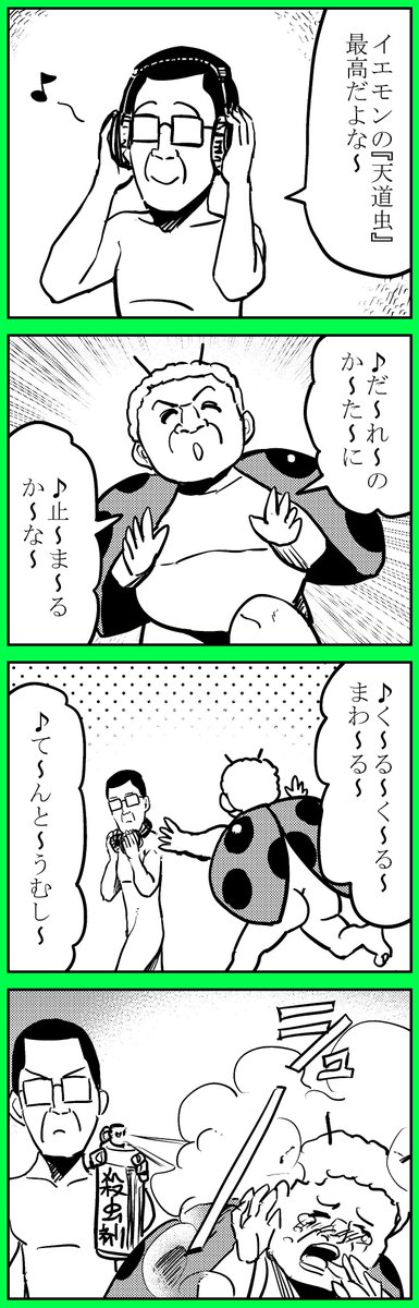 天道虫 