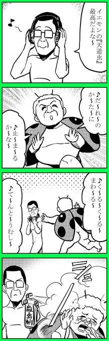 天道虫 