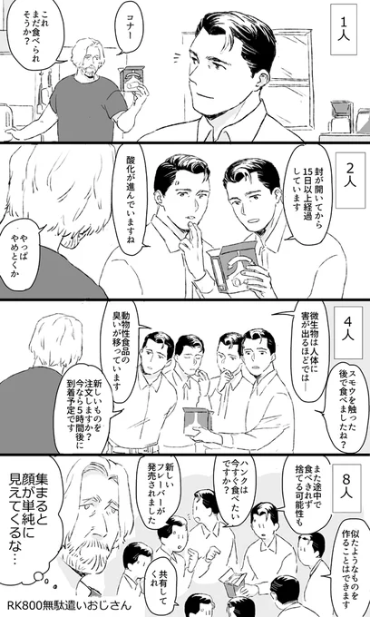 コナ+ハン RK800無駄遣いおじさん多頭飼いを描きたいけどすごく時間がかかる…人間の顔で描けるのは4人までだなって確認です 