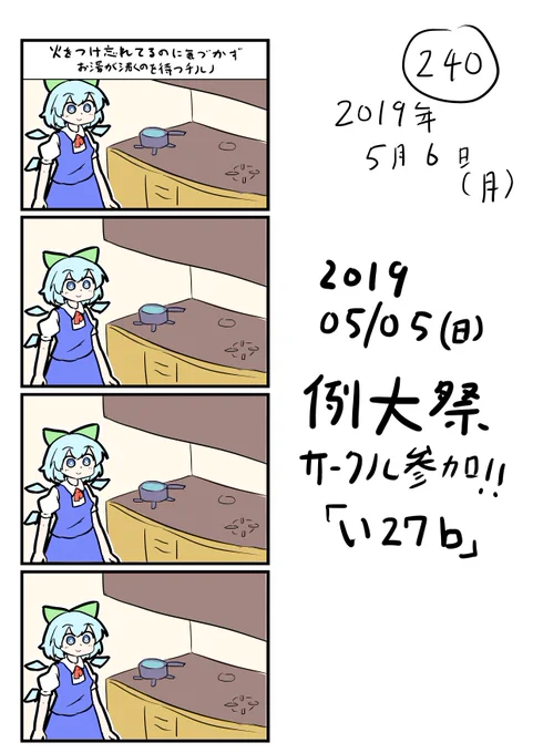 東方の4コマ_240
今回分はこれで全部ですじゃ…
次は大⑨州東方祭37_2019/06/30(日)にサークル参加予定ですじゃ 