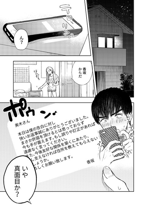 やりすぎちゃう系イモ男子が姉御系ギャルを好きになった話②
①→ 