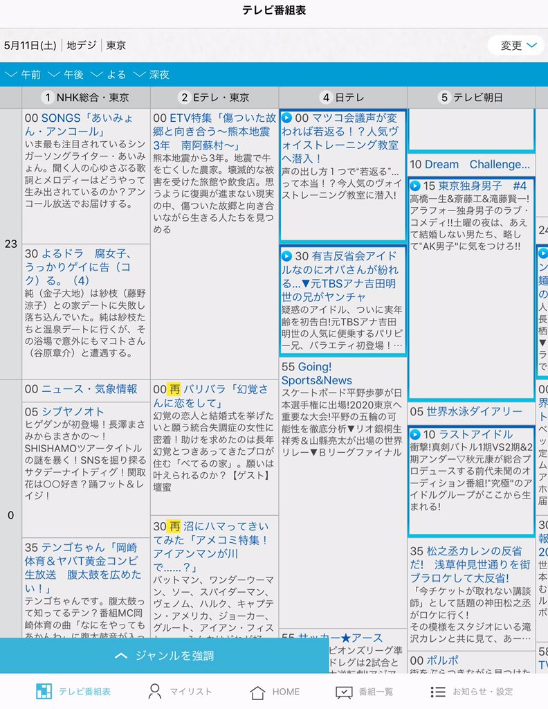 東京 番組 表 テレビ朝日｜番組表