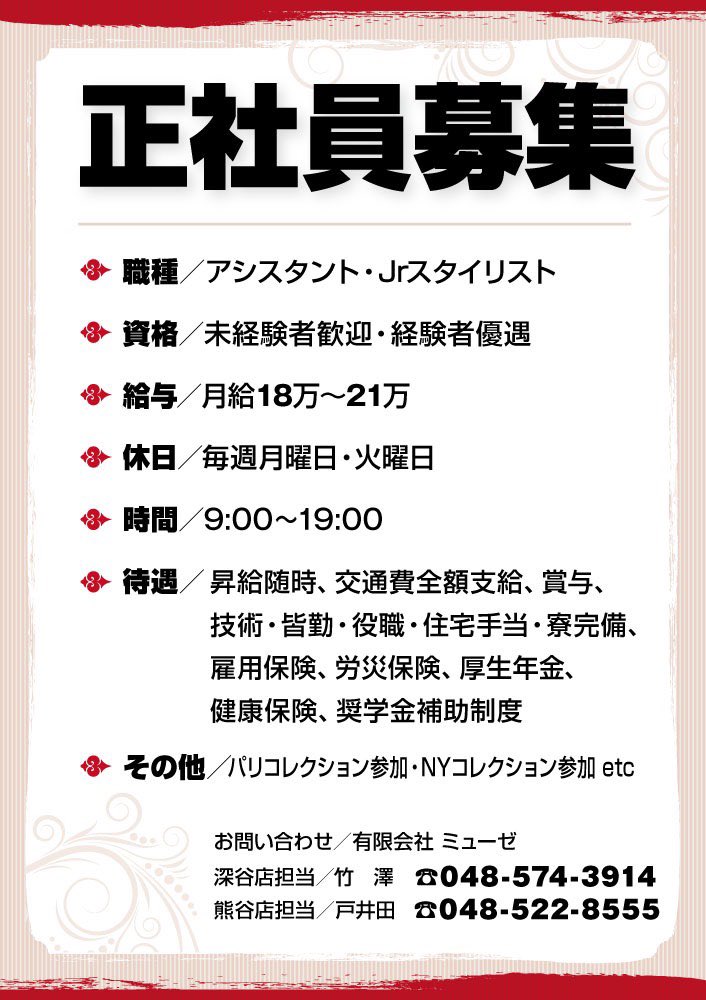 美容室スタッフ募集中 美容室スタッフ募集中