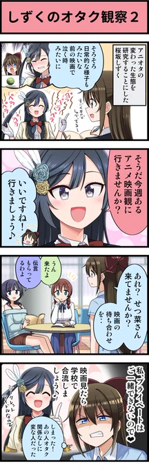 ラブライブ4コマ№579　#虹ヶ咲  #スクスタ  #lovelive 