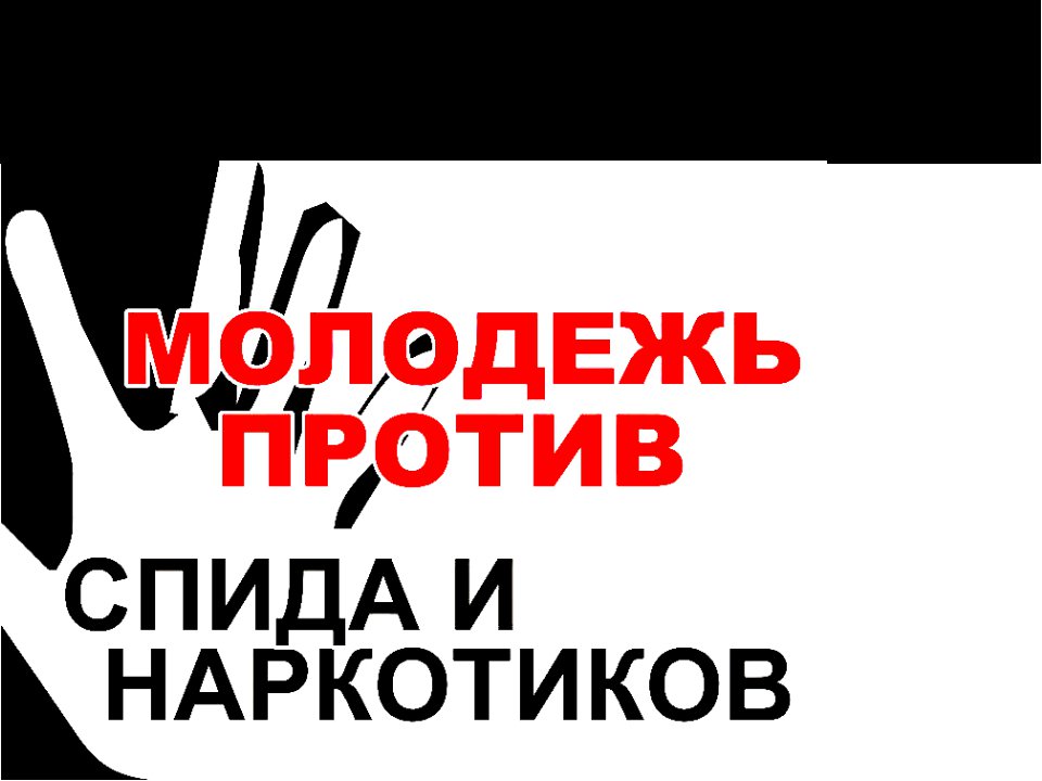 Слоганы против