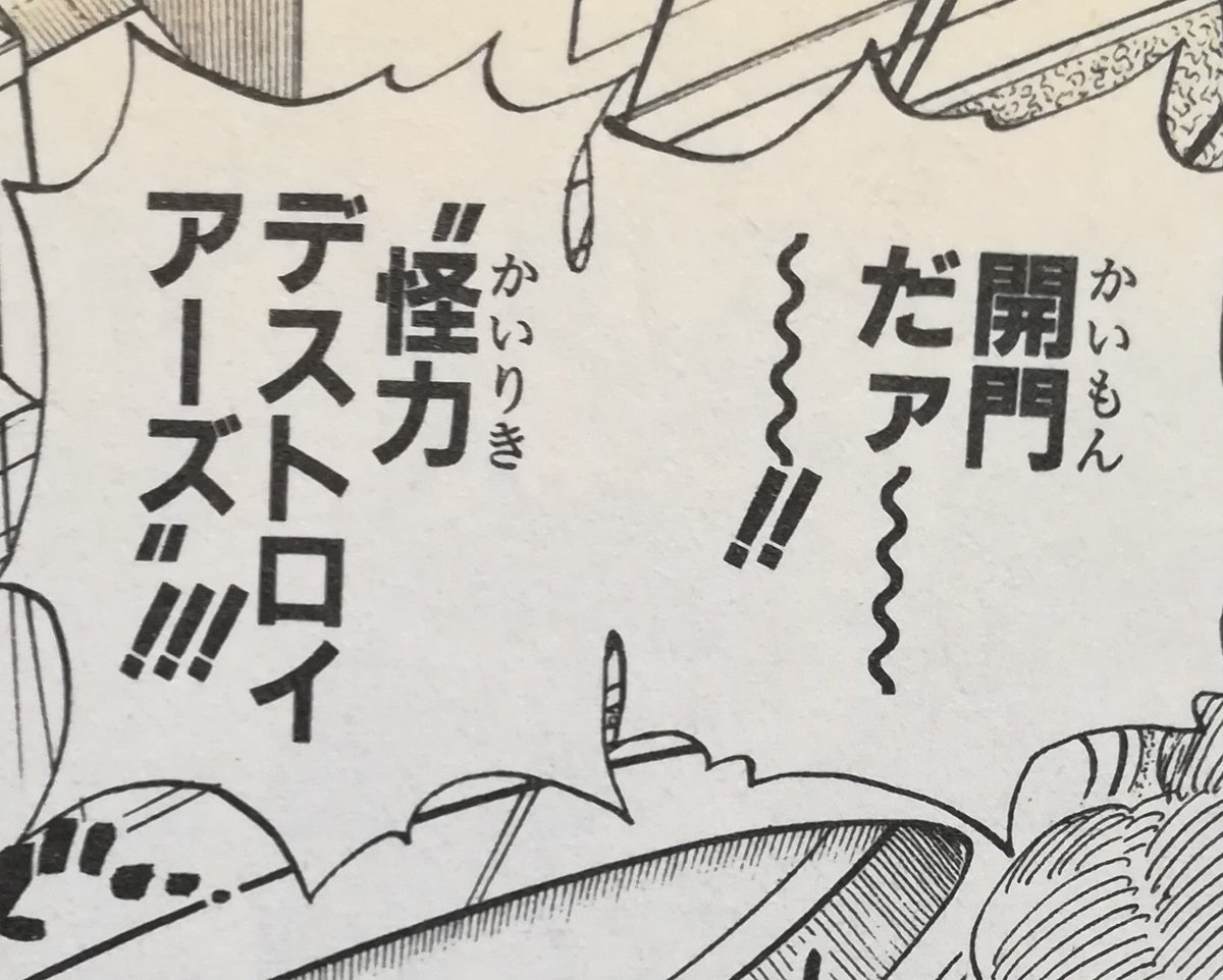 ট ইট র One Pieceが大好きな神木 スーパーカミキカンデ ヘラクレス ン に関しては一応原作等ではヘラクレスンですもんね しかしsbsで尾田さんが ヘラクレスンかヘラクレスかは 永遠の謎 って仰ったのでどっちもあるのがいい感じかと思います