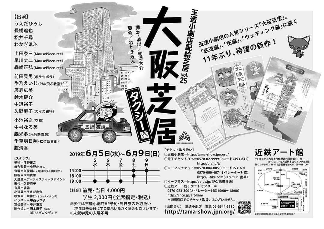 鈴木健介 در توییتر 大阪で稽古してます オモロイ作品に 大阪のオモロイ役者さん達と芝居してます もうね 稽古しながら 皆んなが大爆笑 宜しくお願いします