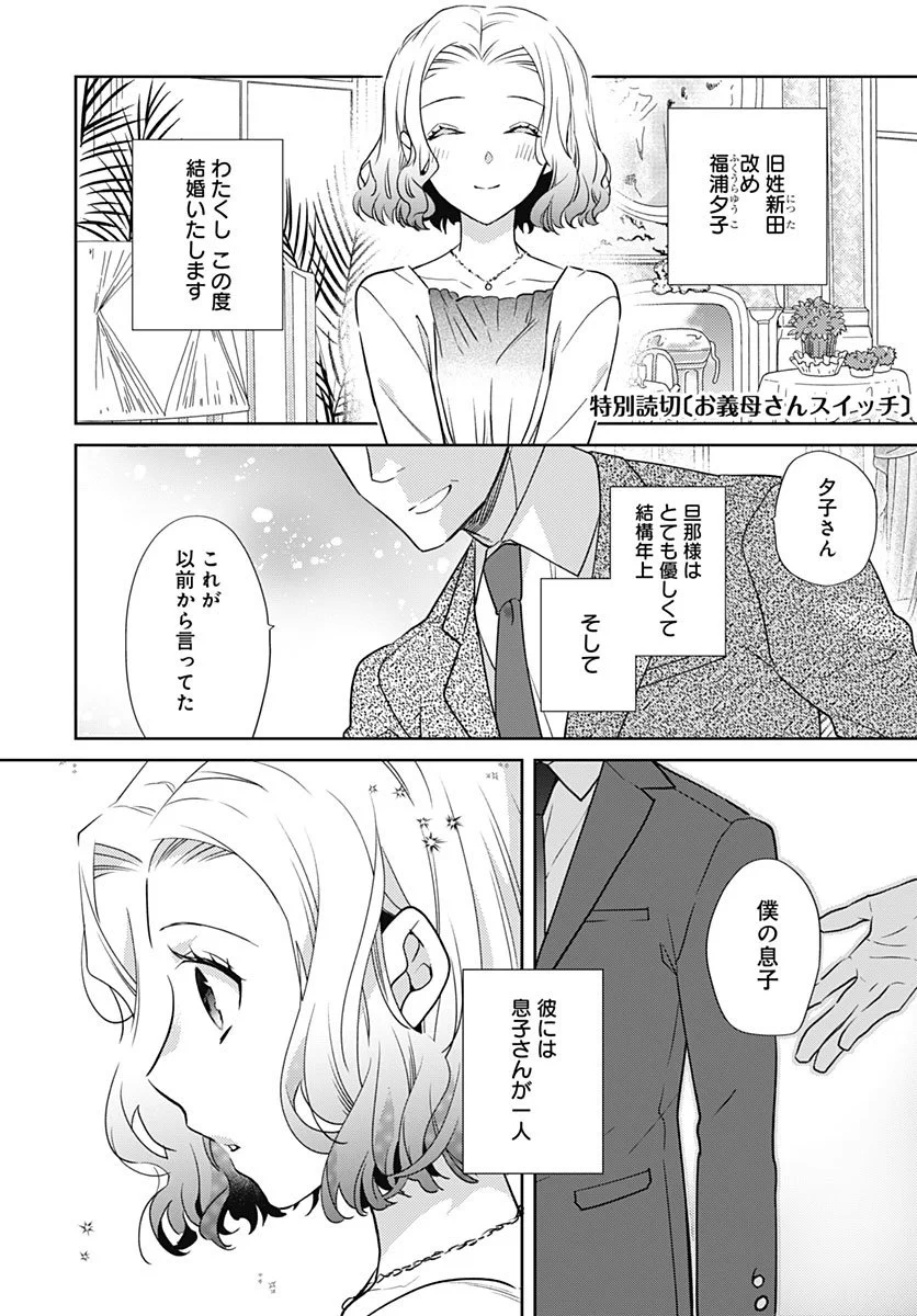 新米お義母さんが息子の取り扱いに右往左往している姿が色んな意味で草ww