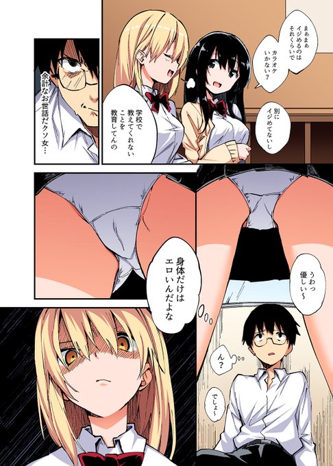 あんなに強気だった女の子が、催眠能力で僕におねだりを始めて…… 