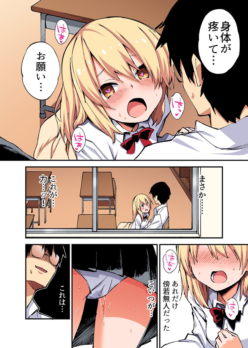 あんなに強気だった女の子が、催眠能力で僕におねだりを始めて…… 