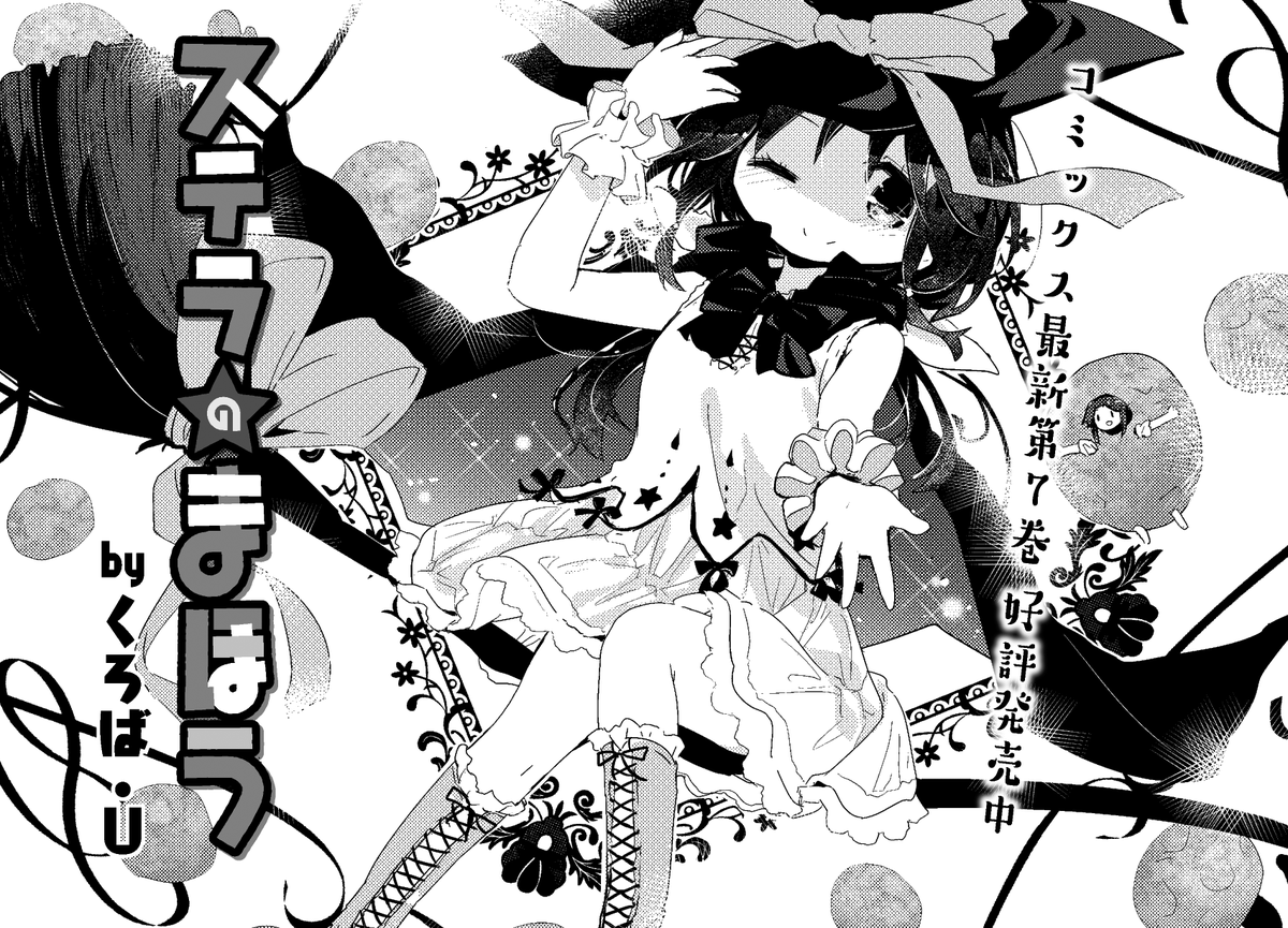 mangatimekirara's tweet photo. きららMAX7月号の『ステラのまほう』は、照さんの家で居候している珠輝のお話です。なぜこんなことになっているのか……それにしても珠ちゃん、家事上手ですね。
【コミックスの試し読みはこちら→https://t.co/aXNYHAZApR】 https://t.co/HfICnP27YW