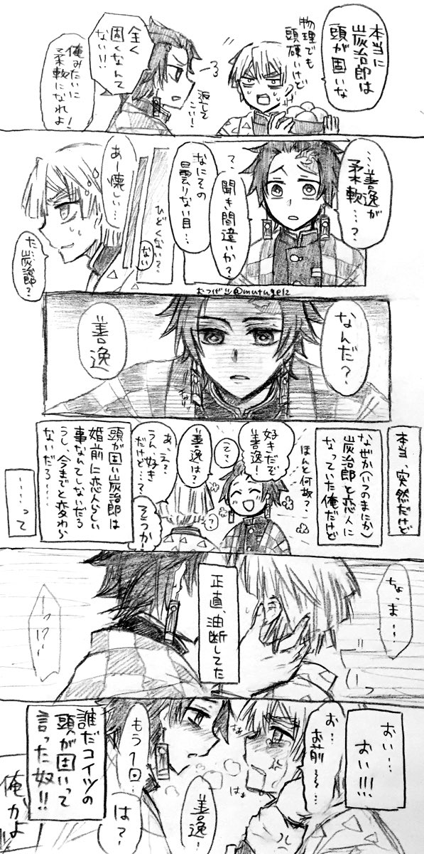 頭が固いって誰が言ったんだ!!
炭善描いた!!24時10分だから今日!!炭善下さい!!
炭治郎は頭が固いんじゃなくて、自分の想いに一直線なんでね……こうなるんですよ 
