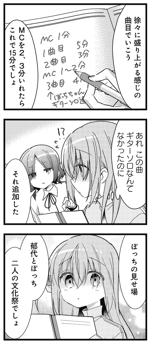 まんがタイムきらら編集部 A Twitter きららmax7月号 ぼっち ざ ろっく は一挙2話掲載 前半は文化祭ライブでのセトリ 曲目 決めをする後藤たちでのお話 そして喜多は ある決意 をします 第１ ３話の試し読みはこちら T Co 7rybqghkat