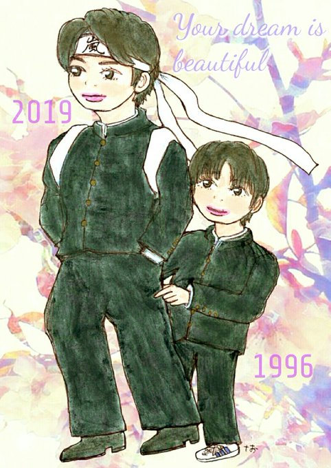 松本潤入所23周年のtwitterイラスト検索結果 古い順
