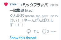 結構前から思っていたのですが、多分中の人は担当さんな気がするんですよね????
へへ…へへ… 