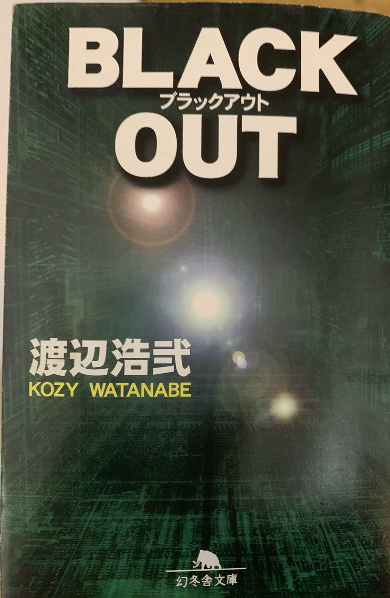 幻冬舎社長の見城徹が 日本国紀のパクリを批判した作者の実売部数を公表し作家などから顰蹙を買う 3ページ目 Togetter