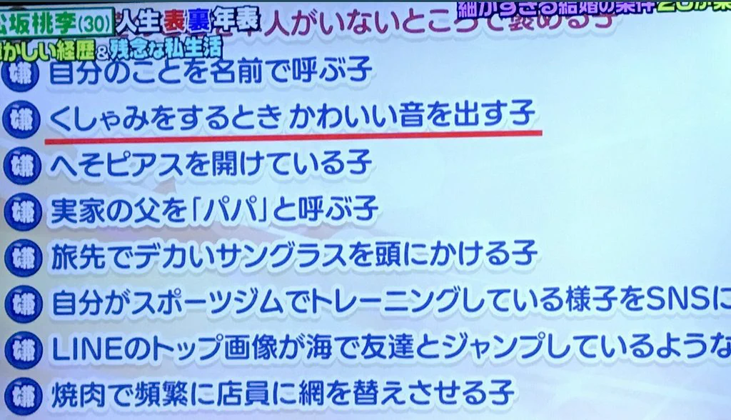松坂桃李の結婚したくない女の条件は女でも分かりみが深いww