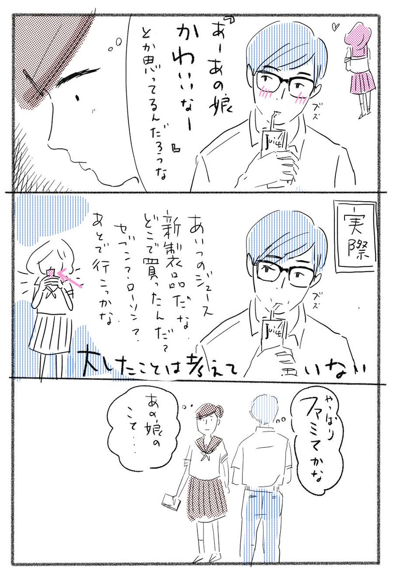 勝手に思い込んで、失恋した気分になるガール

そんなに、いっつも恋愛のこと考えてないよね
1年前のマンガ 