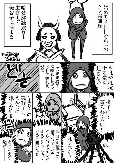 【実録プレイ漫画】傭兵のセリフは私が思ったことなのでキャラ崩壊注意。初めての美智子。(1/2) #第五人格 