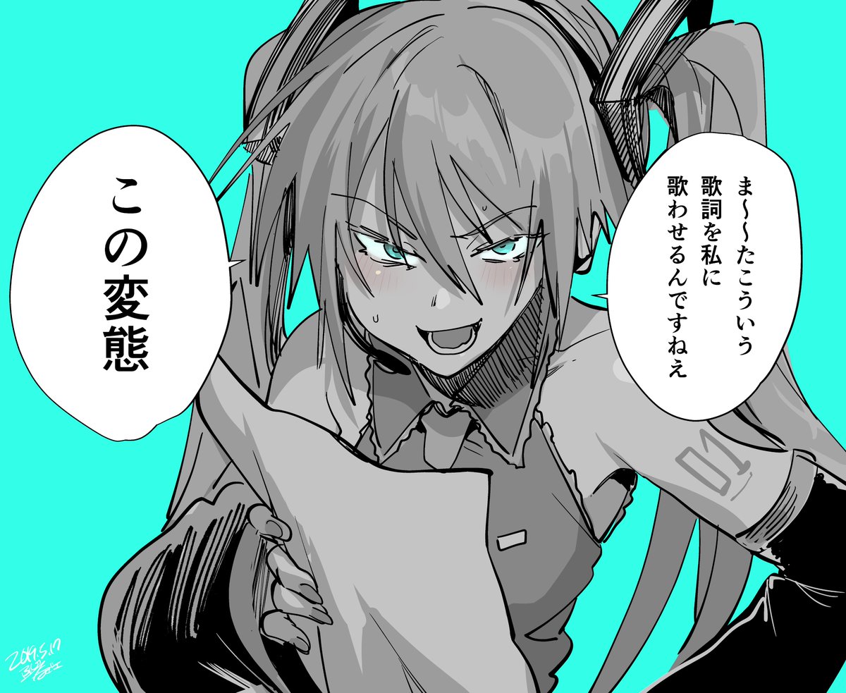 初音ミク ま たこういう歌詞を私に歌わせるんですねぇ この変態 Togetter