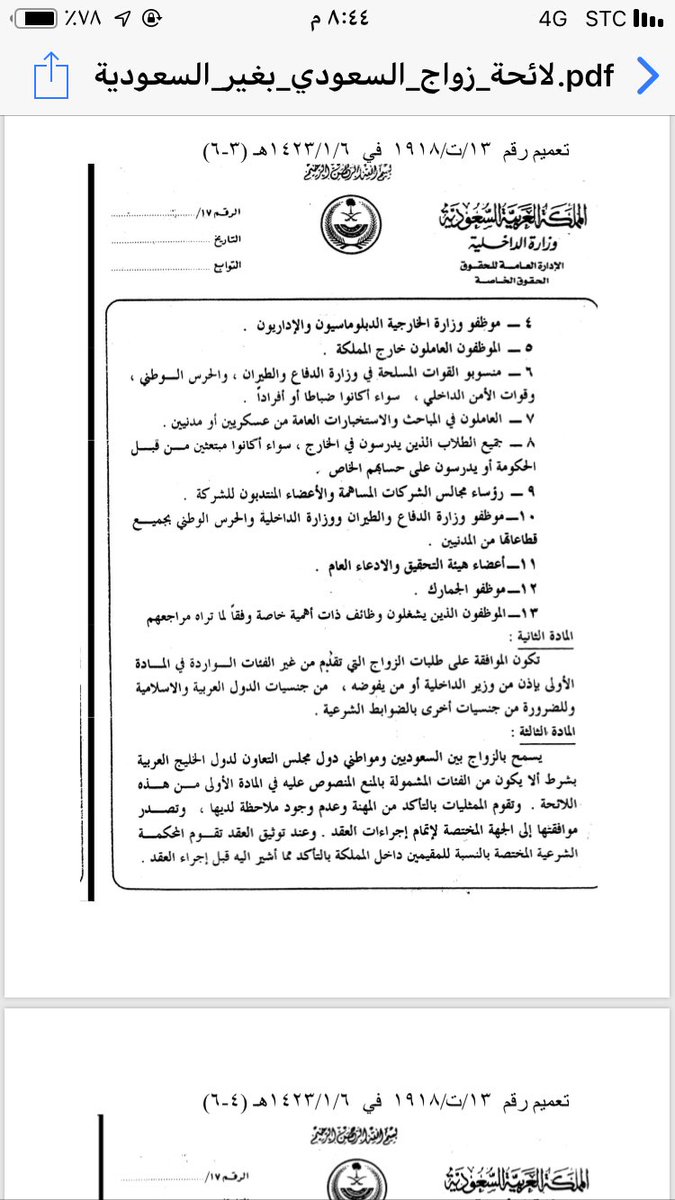 شروط زواج السعودية من اجنبي مقيم