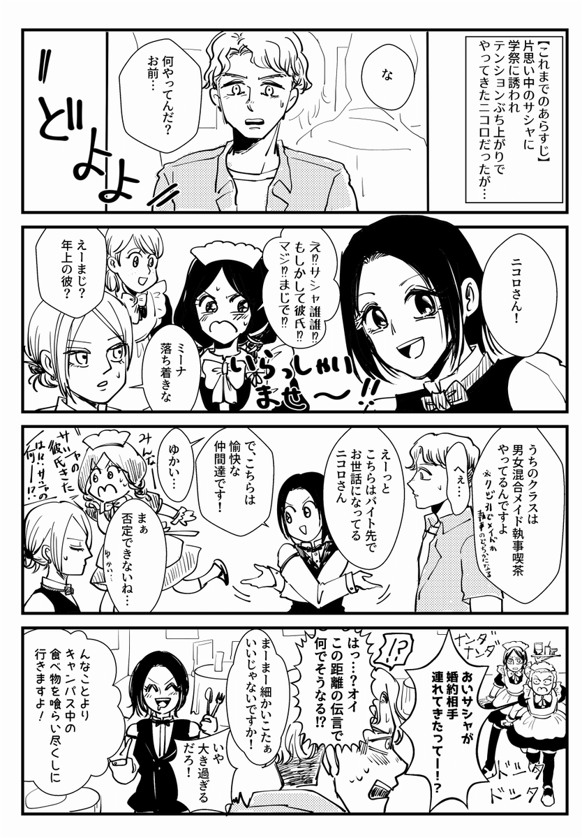 現パロで社会人と学生なニコサシャ
何も考えないでよむやつ 