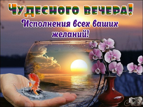 Картинки с пожеланиями хорошего вечера и спокойной ночи