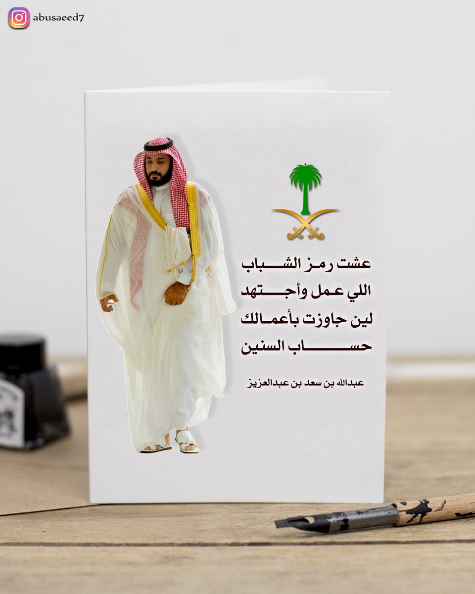 #محمد_بن_سلمان_بن_عبدالعزيز