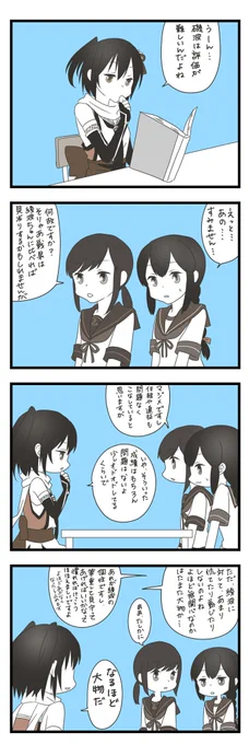三者面談 吹雪型 磯波 