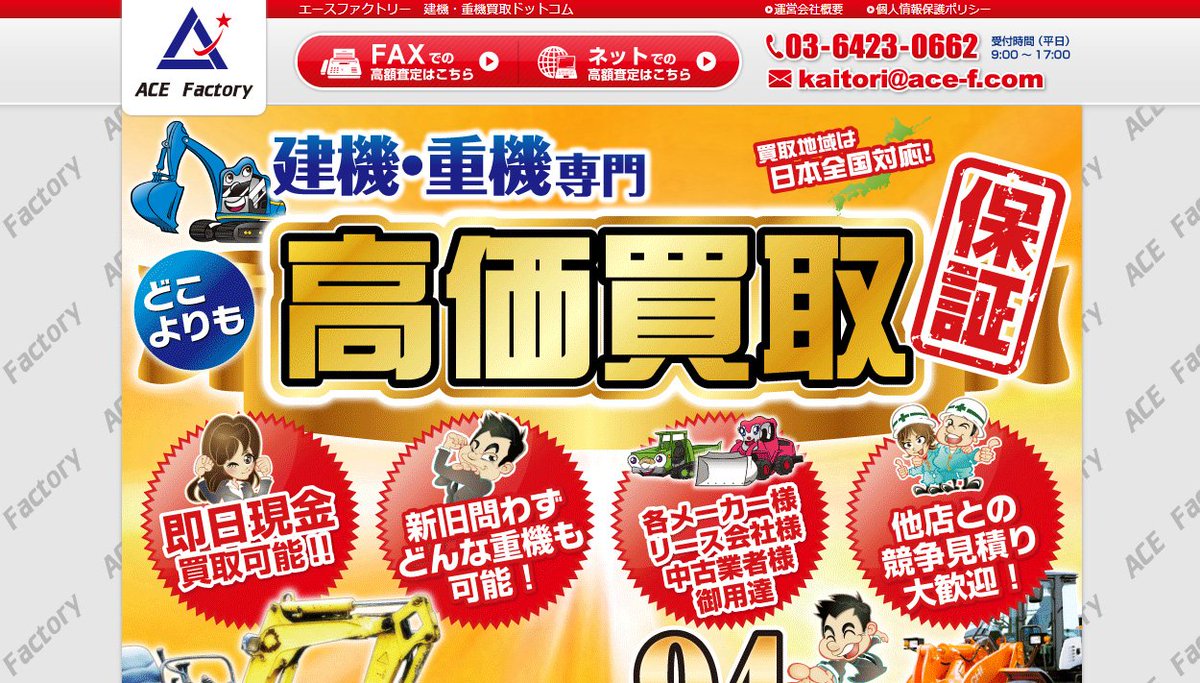 パッショーネ企画 Di Twitter 制作実績 エースファクトリー様のホームページ Pc スマホ を制作いたしました Https T Co Xg1vh41jiw ホームページ制作 建機買取