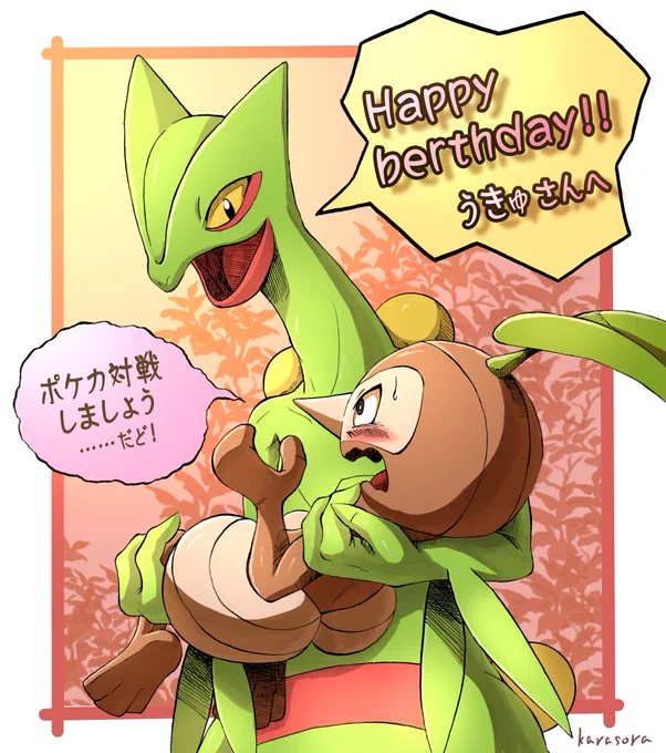 @ukyukyukyuku 
日付変わってしまいましたがが……こんなものでよろしければ
たくさんキモヒノ絵頂いているのでお返しを!
改めまして、お誕生日おめでとうございました! 