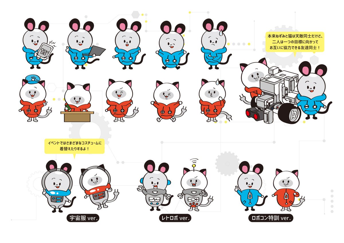 ネズミキャラクター ネズミキャラクター