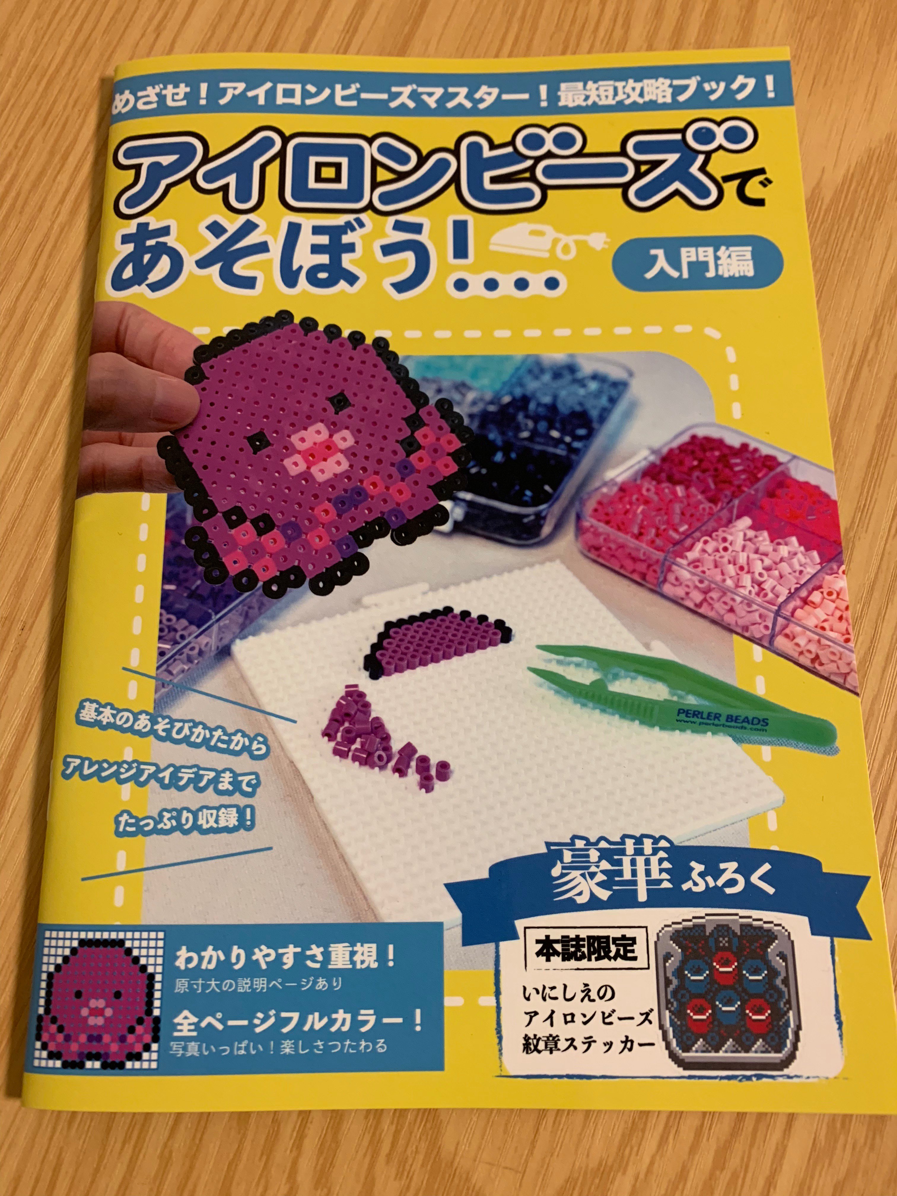 טוויטר まさしさん בטוויטר ヌンさんのアイロンビーズ本に載せてもらいました この本があればアイロンビーズマスターになれる 気になってた どれくらい抑えたらいいんだろうとかいろいろ載っててありあがたい 通販もあるみたいなので