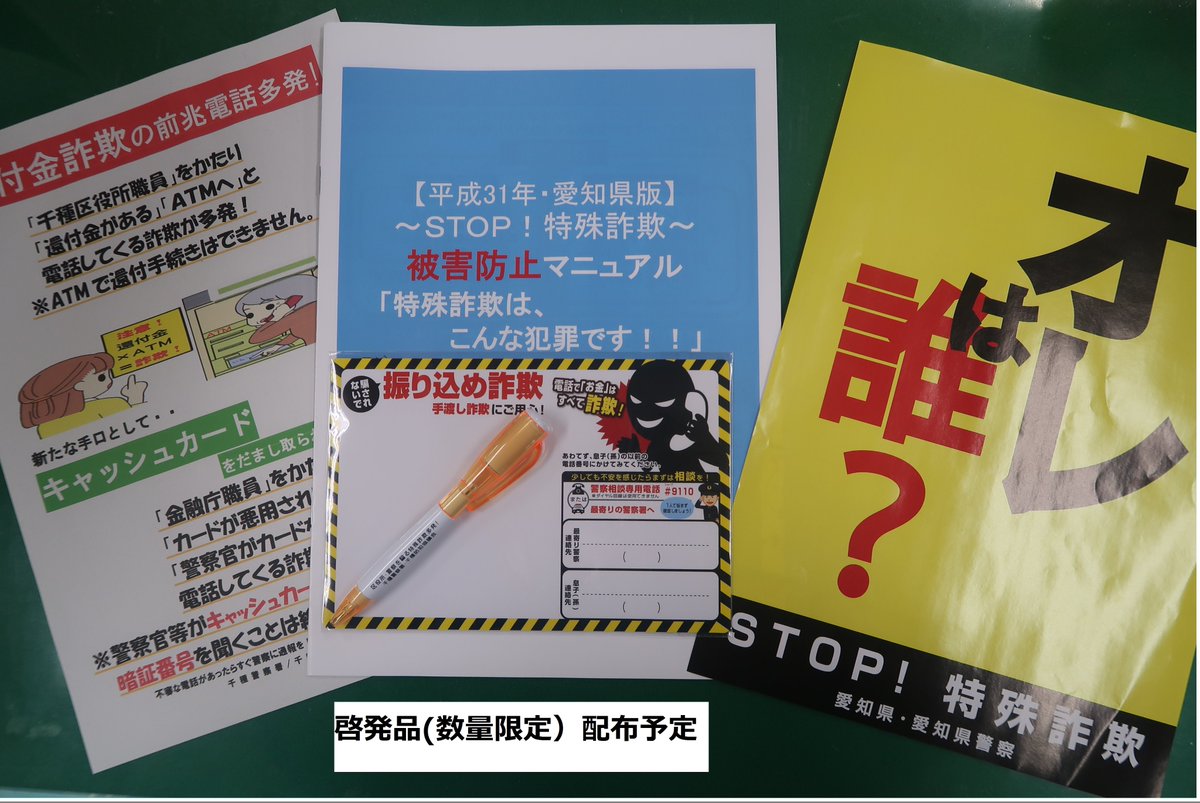 ╰雑貨君╯取引挨拶＆報告しないで様の専用ページ 千種警察署】 ＜お知らせ＞ ○特殊詐欺被害防止寸劇の開催○ 日時:5月