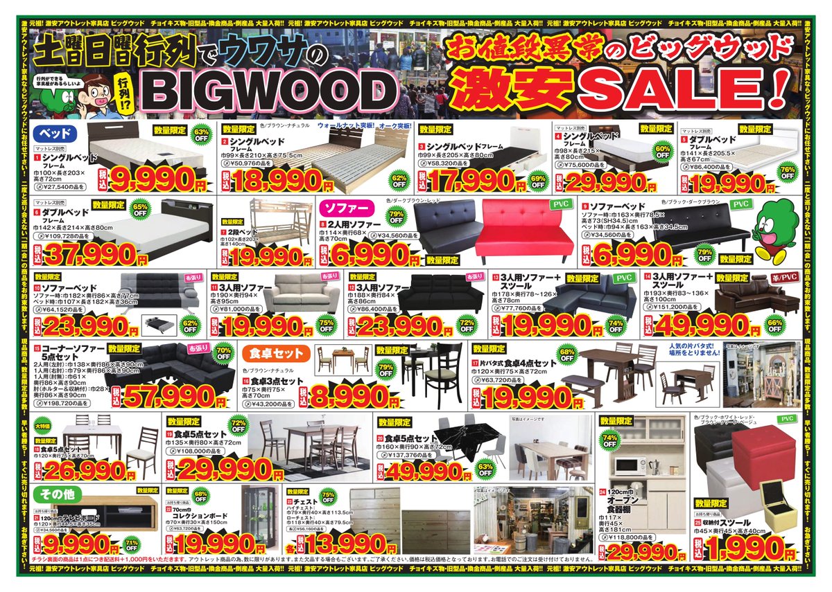 ビッグウッド鳴門店 ビッグウッド鳴門店で令和初のセールを致します お値段異常の商品が 今だけ ここだけ あなただけ 5月25日 28日まで超お得なイベントです T Co Vcpfsz22lm ビッグウッド鳴門店 ベッド ベッドルーム 安眠 安眠グッズ