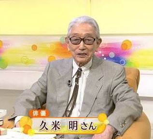 ニュー伊吹 Twitterren 日立ドキュメンタリー すばらしい世界旅行 でお馴染みの久米明さん 日本最高齢声優 4月から鶴瓶の家族に乾杯のナレーションを降板したらしい 95までこき使っといて何のアナウンスもなく降板とは如何なものかnhk