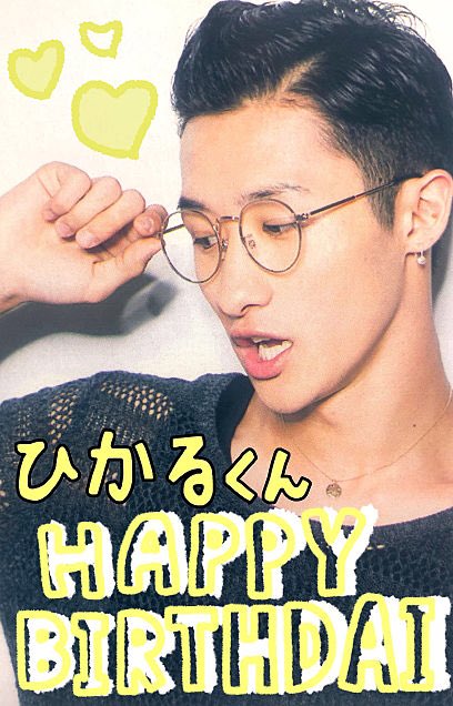 照 日 岩本 誕生
