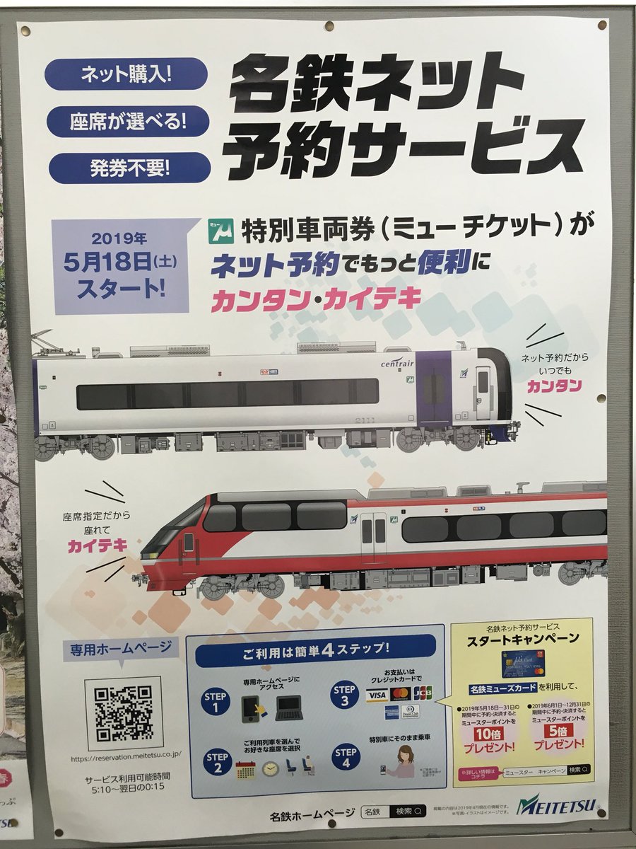伊藤英明 名鉄ネット予約サービスの看板を見つけ 実感が湧いてきました そして白地に青の特急ミュースカイ発見 名鉄 ミューチケット ネット予約 伊藤英明 名鉄ネット予約サービスの看板を見つけ 実感が湧いてきました そして白地に青の特急ミュースカイ発見 名鉄 ミューチケット ネット予約