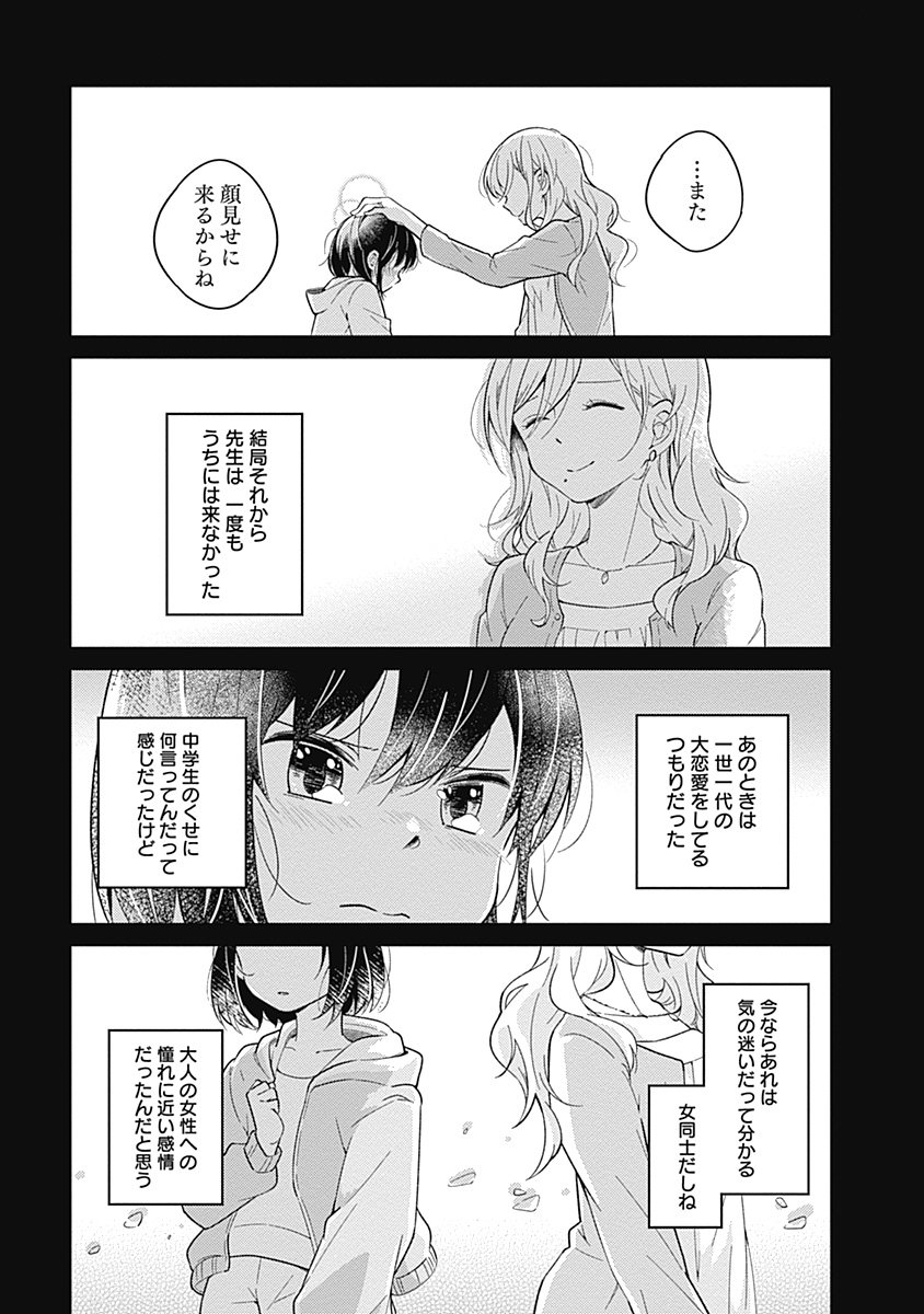 文尾文 Jkが元家庭教師 兼初恋の人 のダイエットを手伝う百合漫画 百合漫画