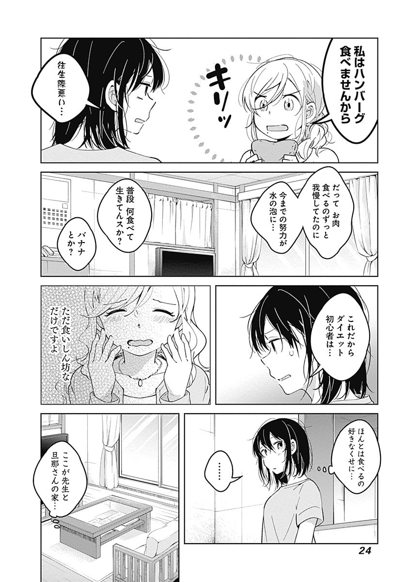 文尾文 Jkが元家庭教師 兼初恋の人 のダイエットを手伝う百合漫画 百合漫画