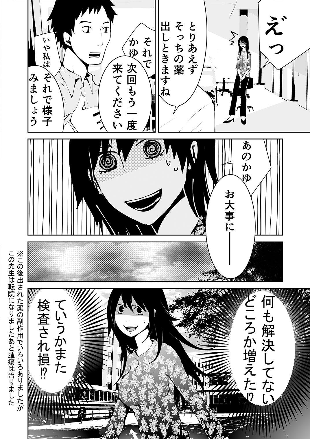 岩村月子 28歳処女が婦人科に行った話 漫画