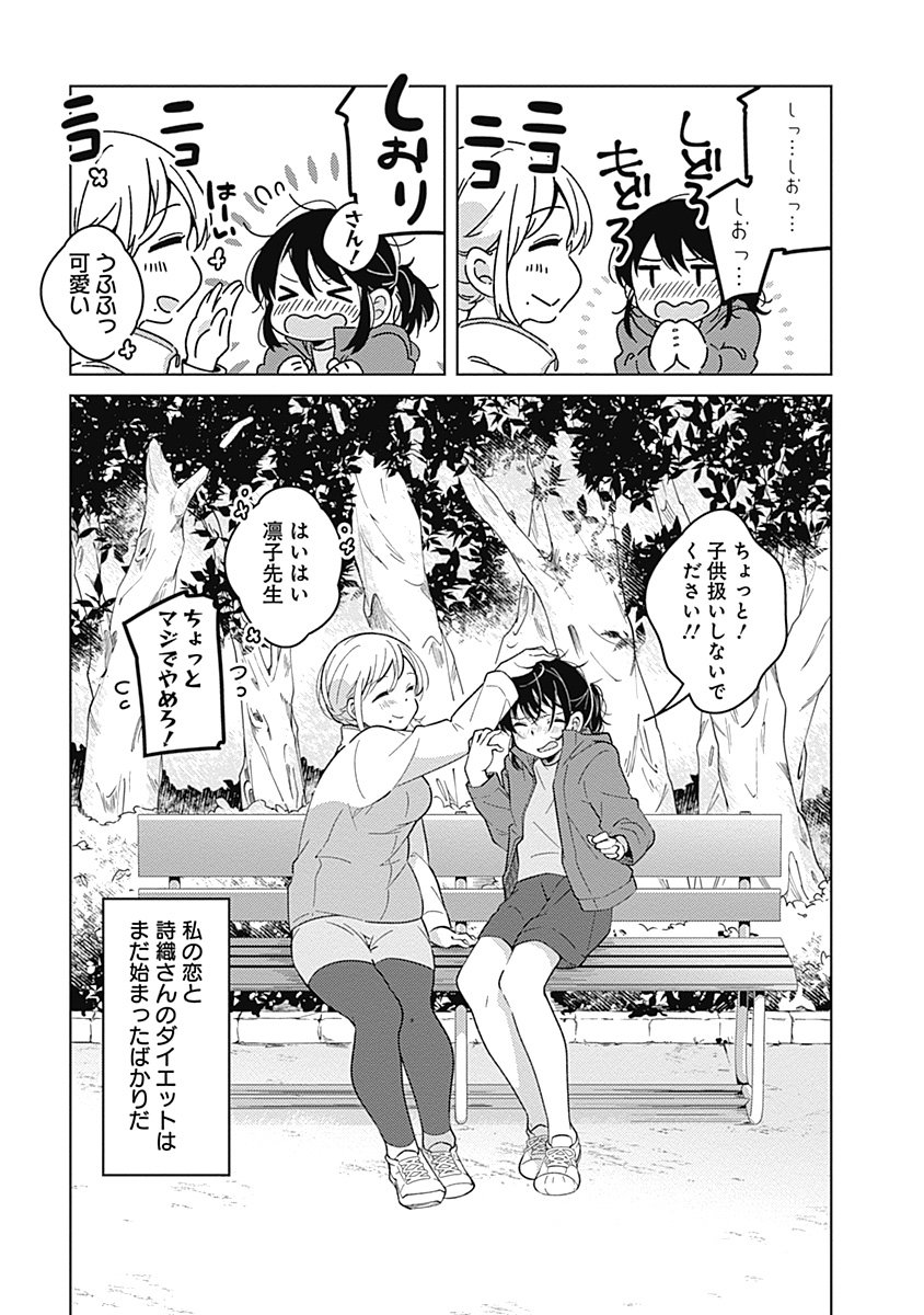 文尾文 على تويتر Jkが元家庭教師 兼初恋の人 のダイエットを手伝う百合漫画 百合漫画 T Co 0lc4pbhq تويتر