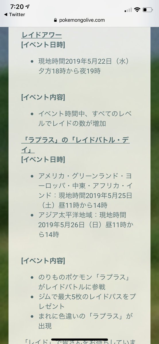 ポケモンgo攻略 Gamewith スペシャルレイドウィーク レイドアワー開催決定 情報まとめます ポケモンgo