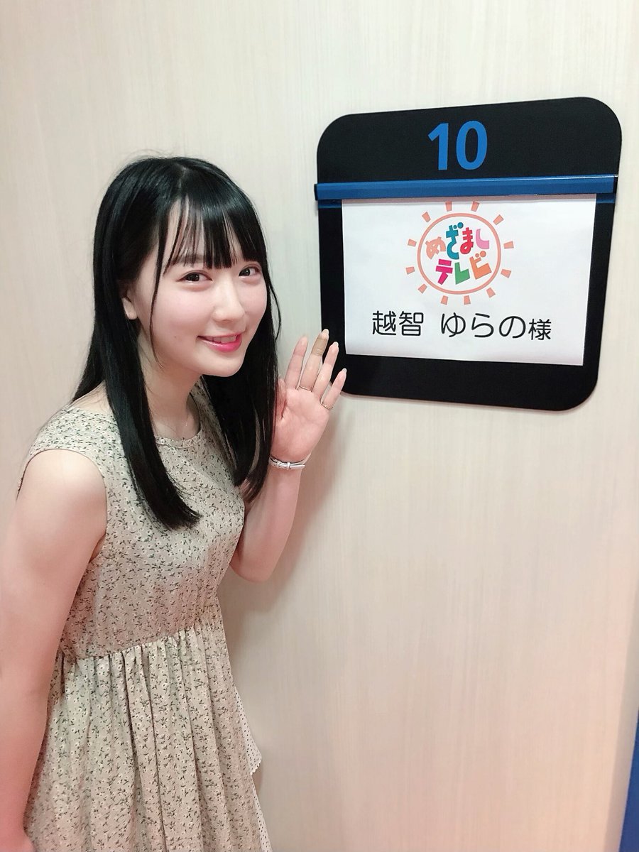 越智ゆらの ゆらゆら めざましテレビ 約2年ぶりのスタジオ生出演でした 観てくださった皆さん ありがとうございます 子供 の時からテレビの前でしていた めざましじゃんけんできたの 実は嬉しかったのです 良い1日に なりますようにー 越智ゆらの ゆらゆら めざましテレビ 約2年ぶりのスタジオ生出演でした 観てくださった皆さん ありがとうございます 子供 の時からテレビの前でしていた めざましじゃんけんできたの 実は嬉しかったのです 良い1日に なりますようにー